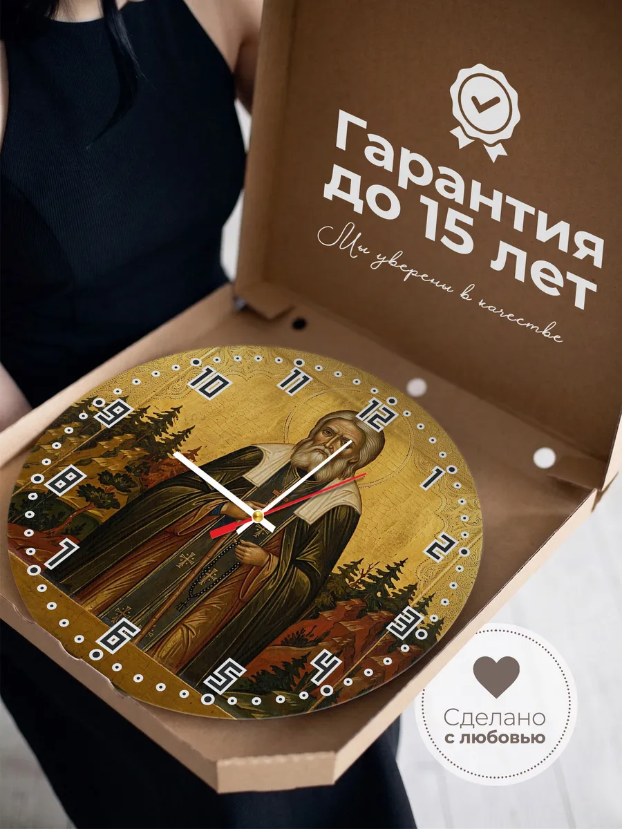 Часы настенные бесшумные Икона Серафим Саровский 33 см — фото 3