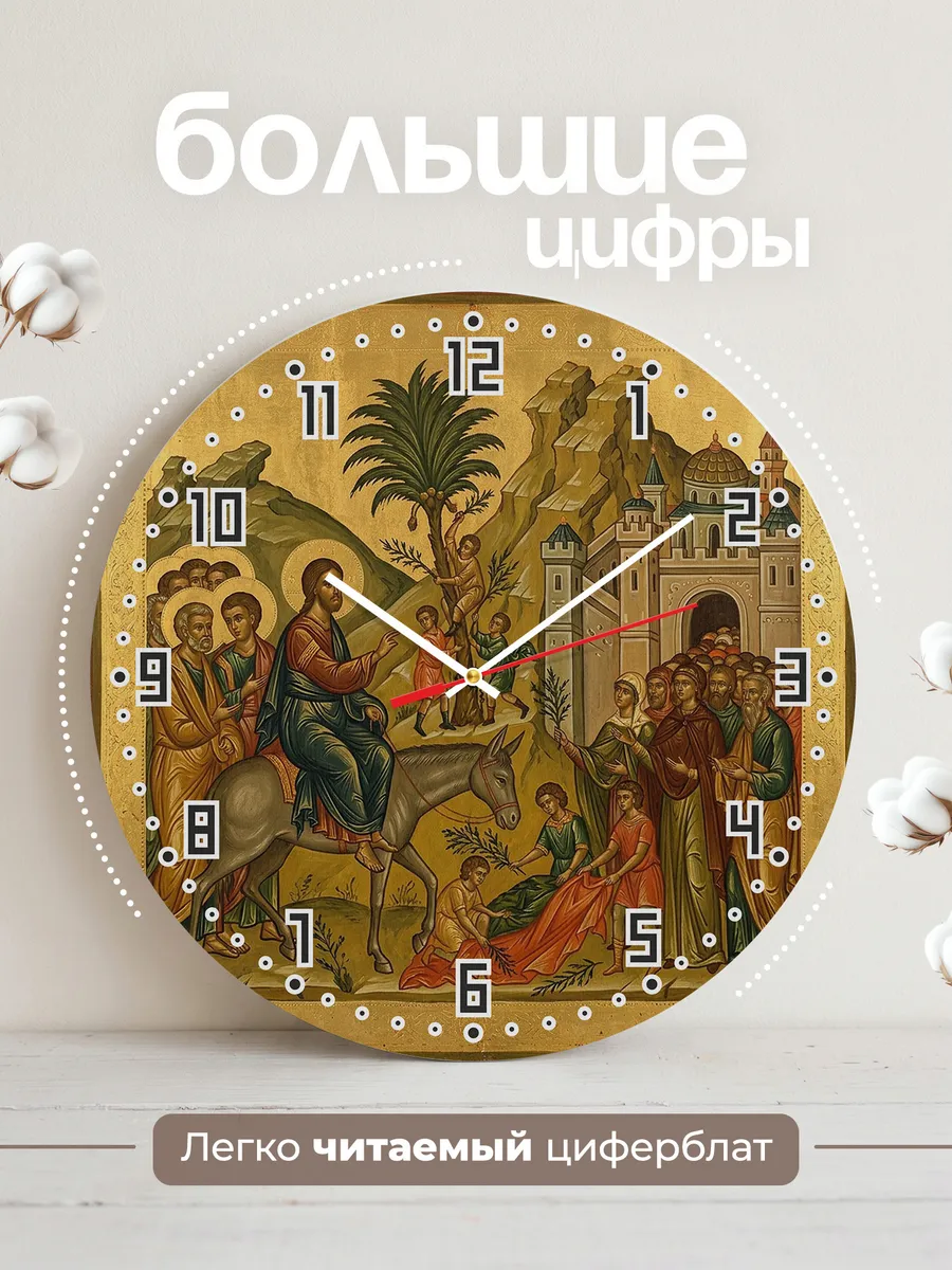 Часы настенные бесшумные Икона Вход Господень Вербное 33 см — фото 2