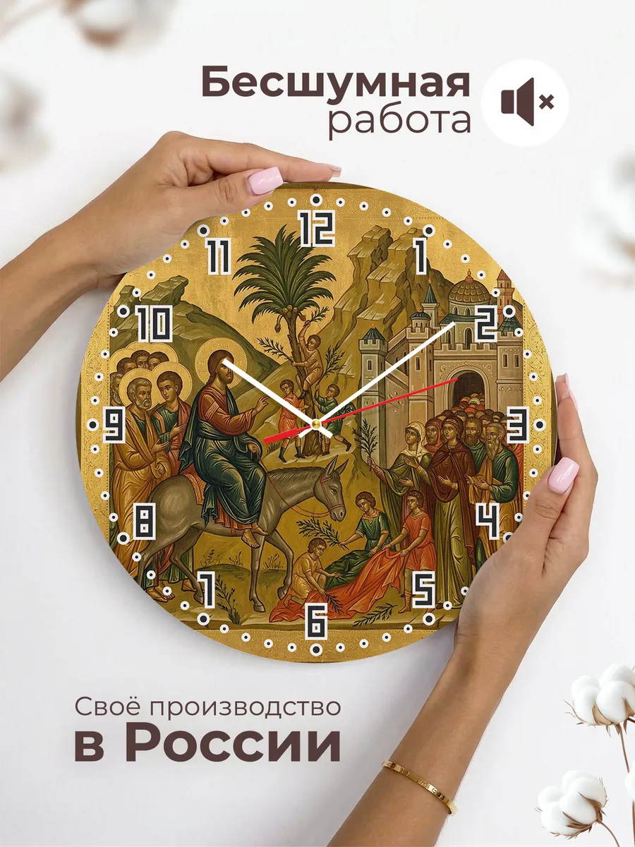 Часы настенные бесшумные Икона Вход Господень Вербное 33 см — фото 6