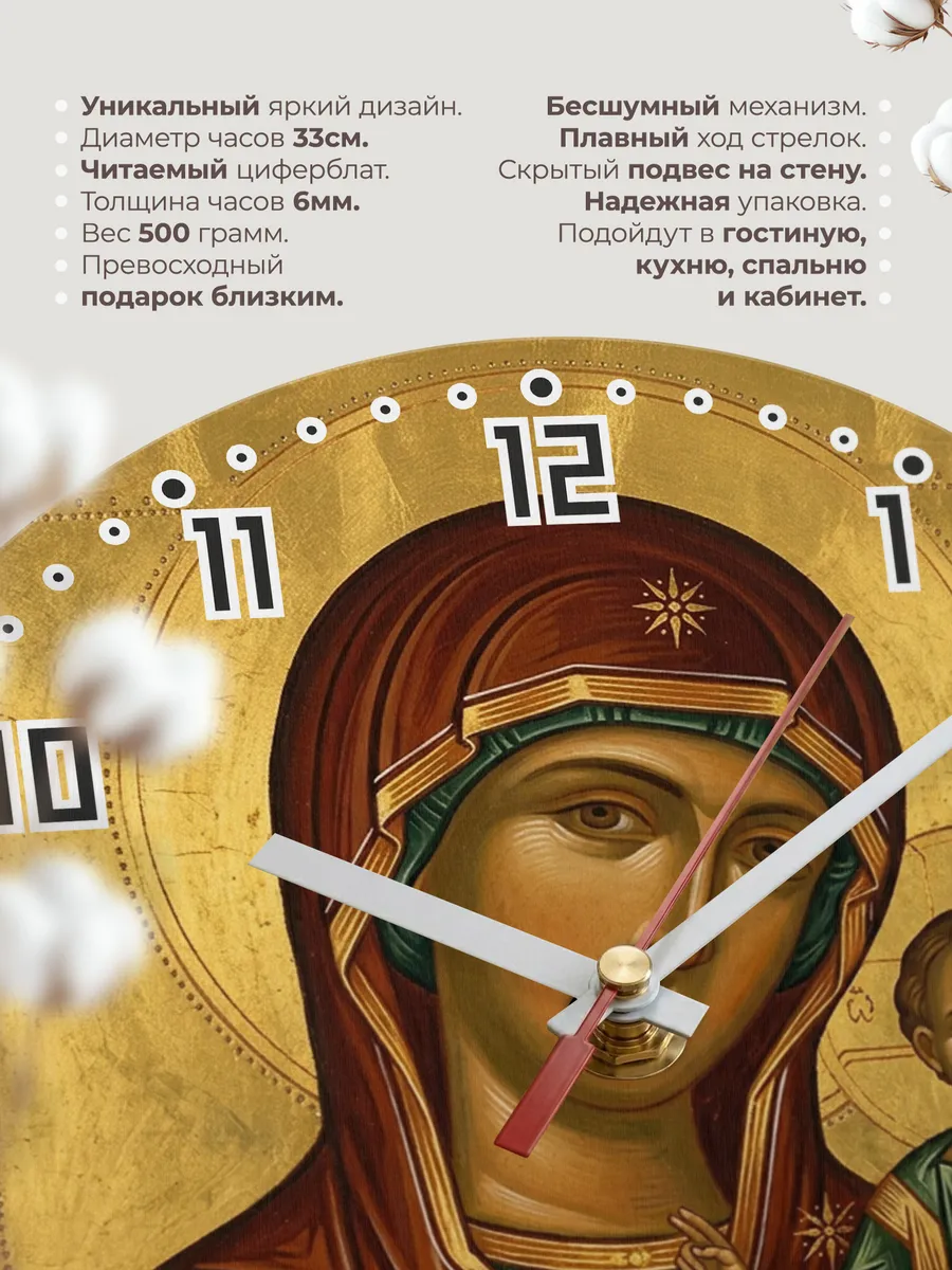 Часы настенные бесшумные Икона Казанская Богородица 33 см — фото 11