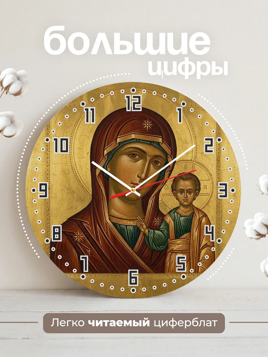 Часы настенные бесшумные Икона Казанская Богородица 33 см — фото 2