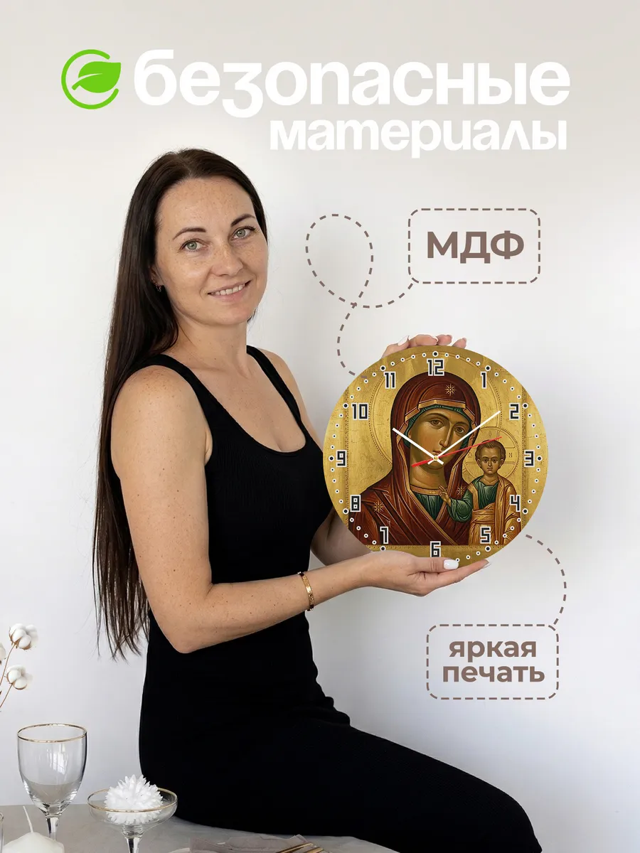 Часы настенные бесшумные Икона Казанская Богородица 33 см — фото 4