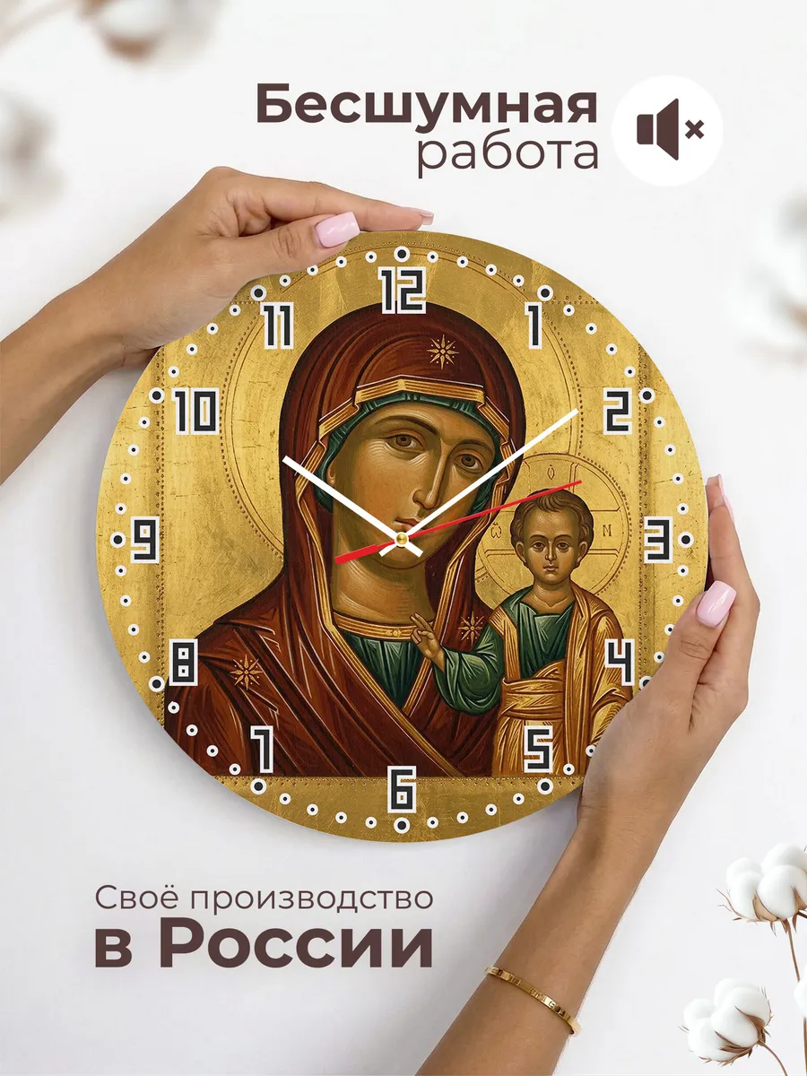 Часы настенные бесшумные Икона Казанская Богородица 33 см — фото 6