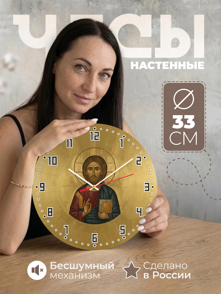 Часы настенные бесшумные Икона Спас золотое кольцо 33 см