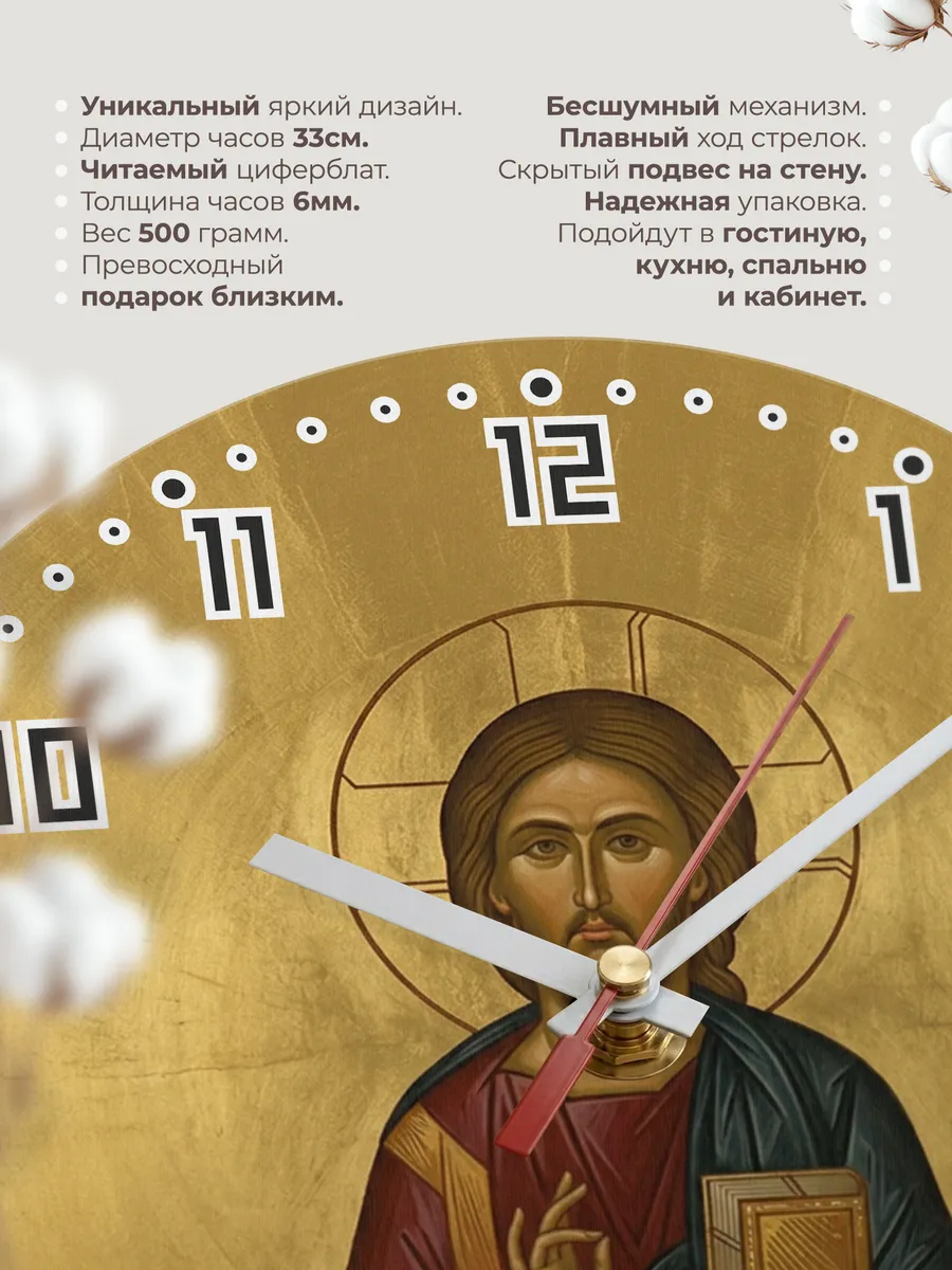 Часы настенные бесшумные Икона Спас золотое кольцо 33 см — фото 11