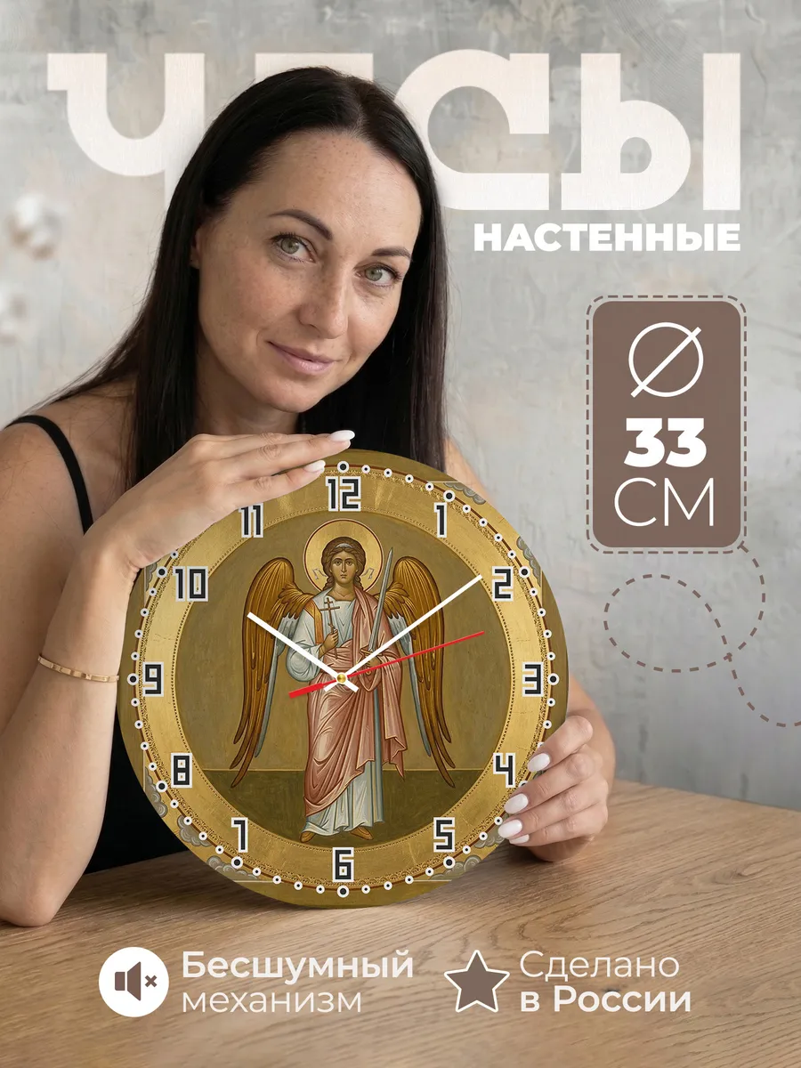 Часы настенные бесшумные Икона Ангел Хранитель кольцо 33 см