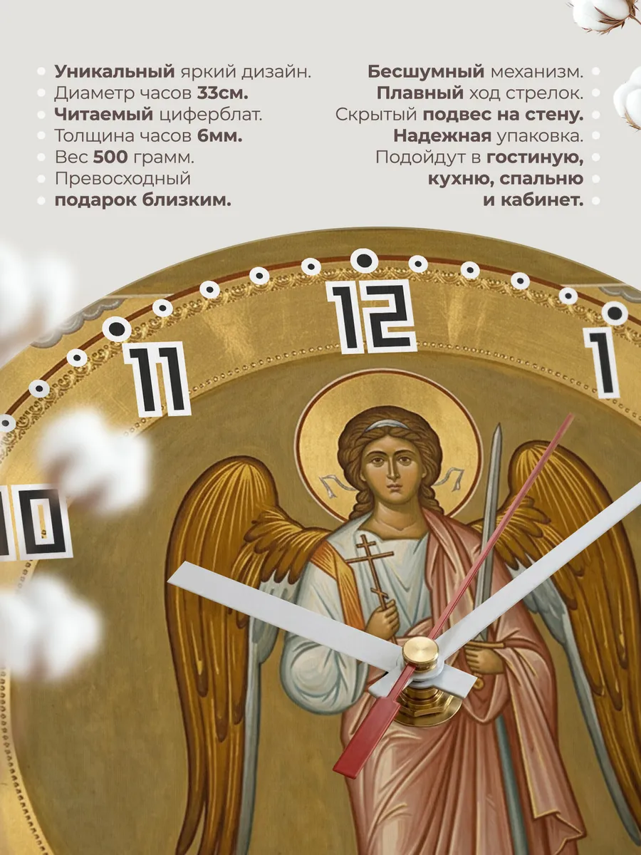 Часы настенные бесшумные Икона Ангел Хранитель кольцо 33 см — фото 11