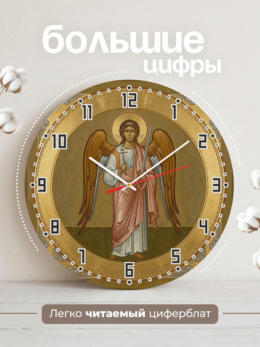 Часы настенные бесшумные Икона Ангел Хранитель кольцо 33 см — фото 2
