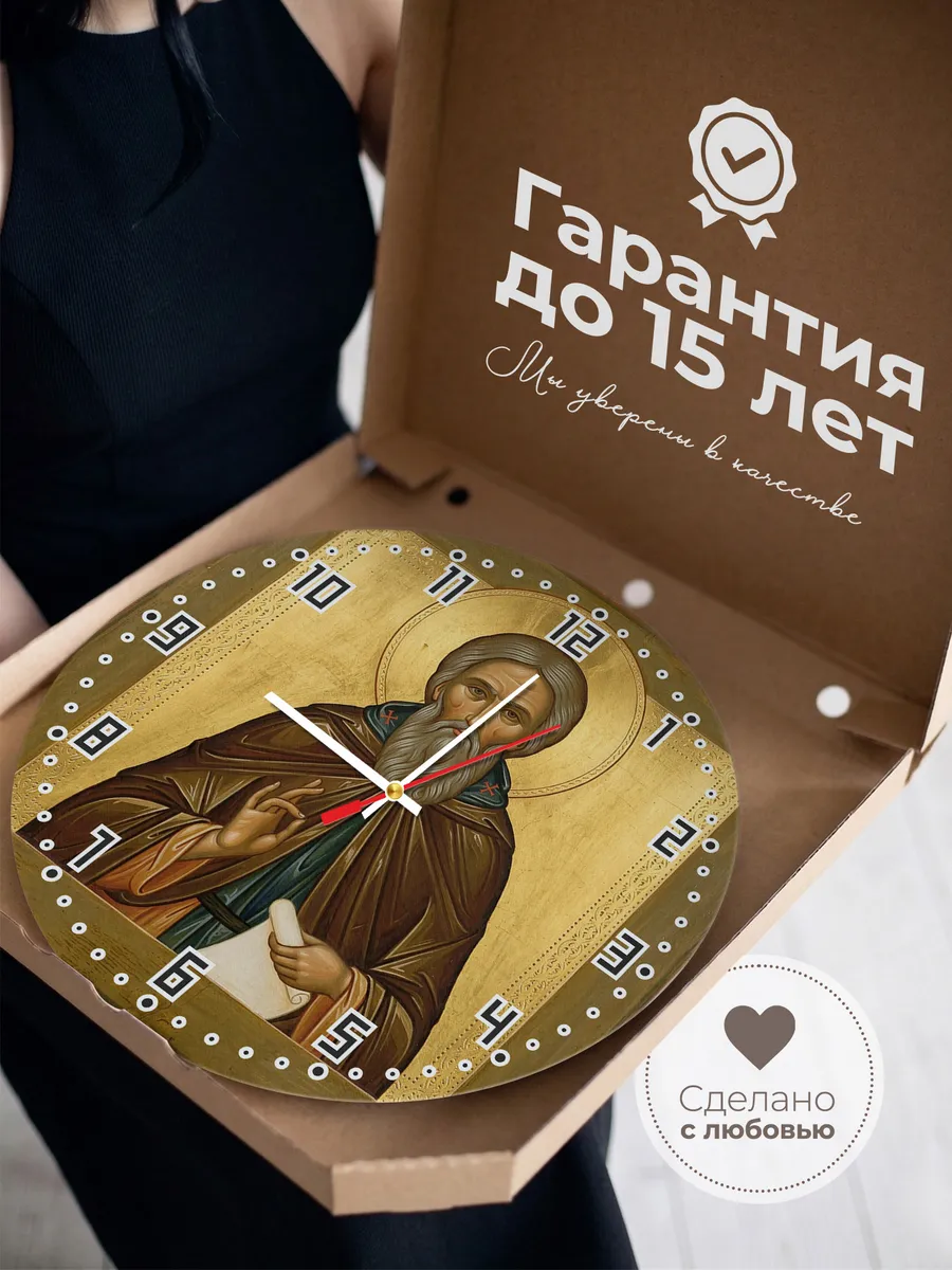 Часы настенные бесшумные Икона Сергий Радонежский 33 см — фото 3