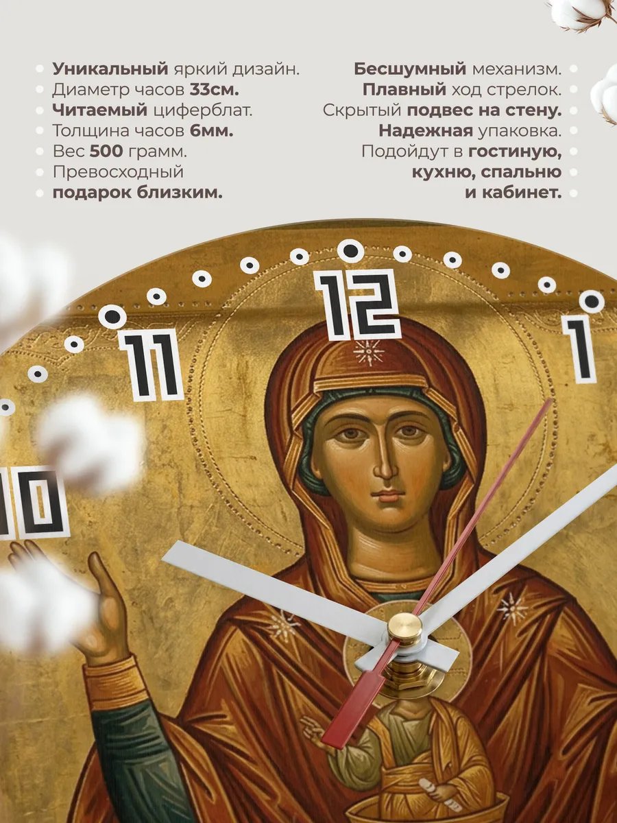 Часы настенные бесшумные Икона Неупиваемая Чаша 33 см — фото 11