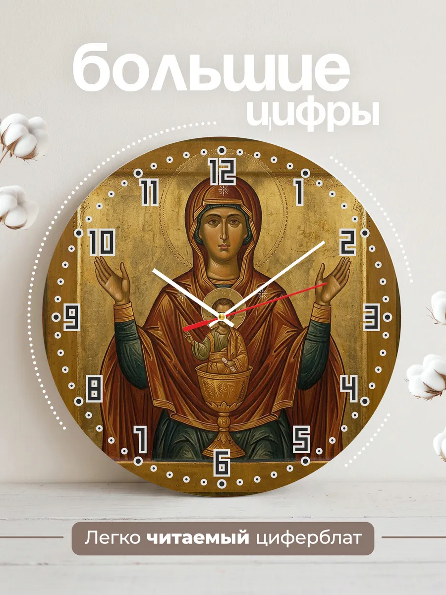 Часы настенные бесшумные Икона Неупиваемая Чаша 33 см — фото 2