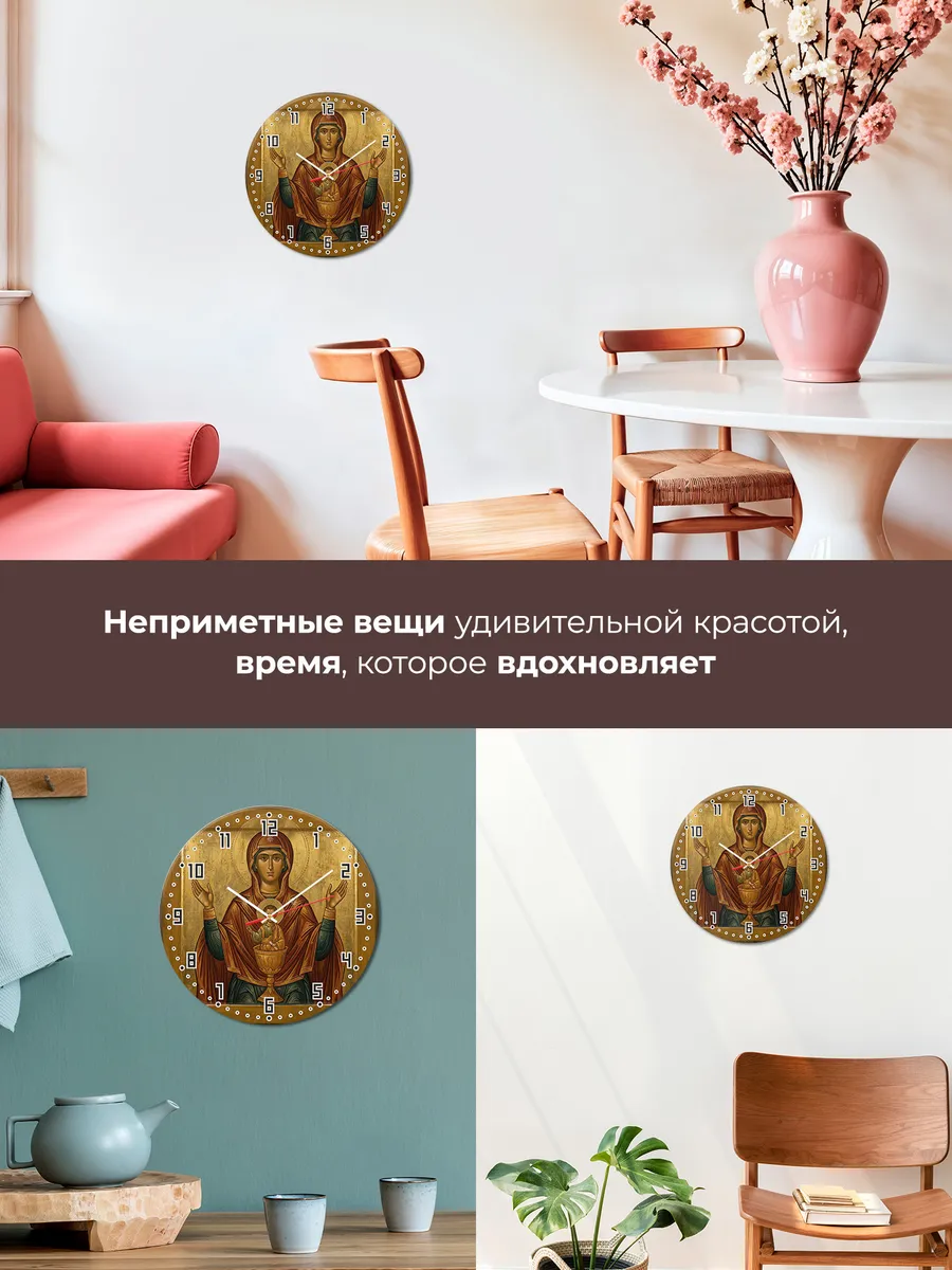 Часы настенные бесшумные Икона Неупиваемая Чаша 33 см — фото 7