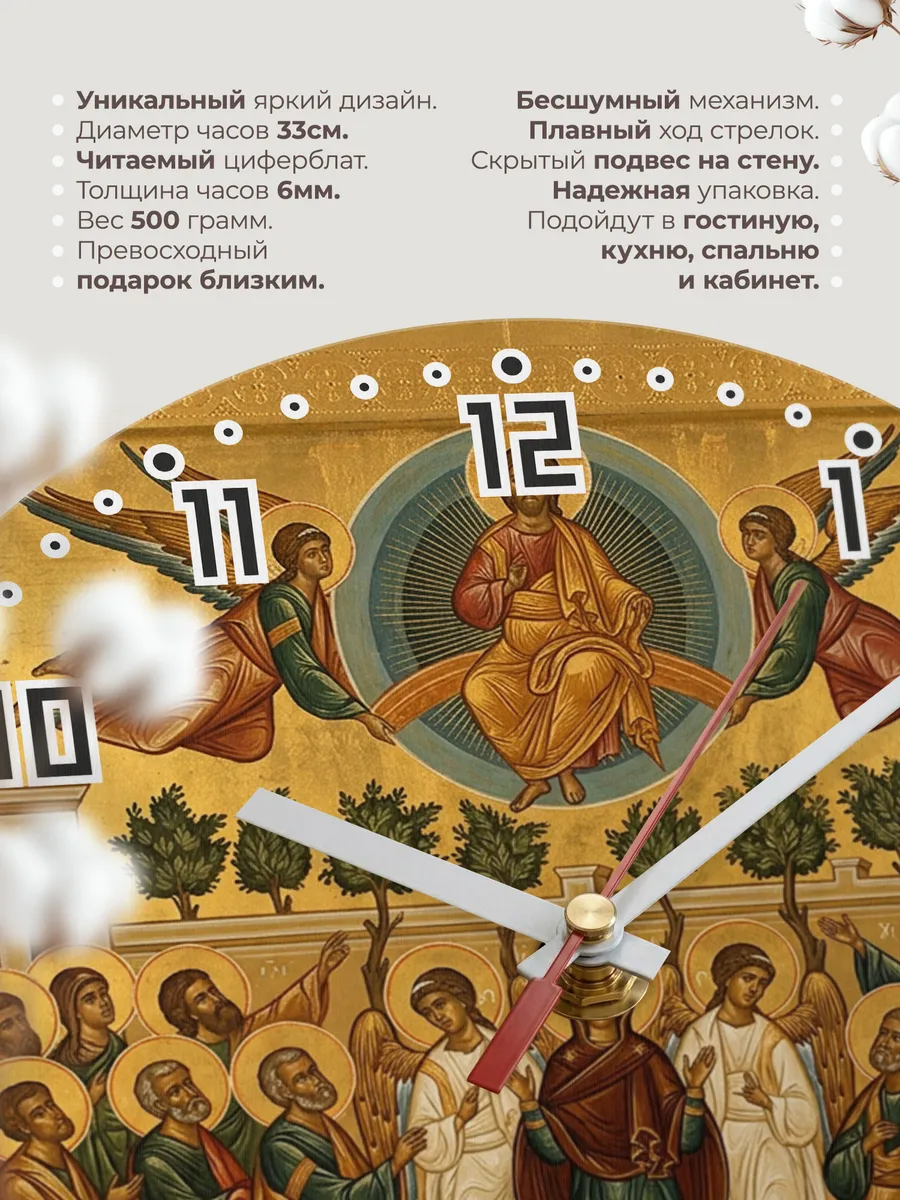 Часы настенные бесшумные Икона Вознесение Господне 33 см — фото 11