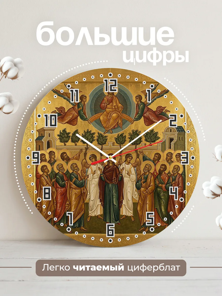 Часы настенные бесшумные Икона Вознесение Господне 33 см — фото 2