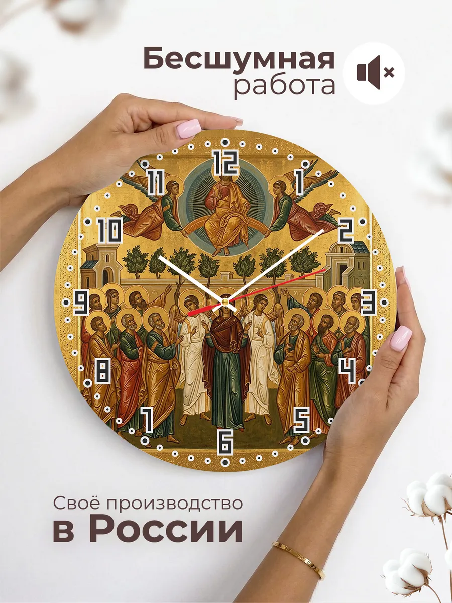 Часы настенные бесшумные Икона Вознесение Господне 33 см — фото 6