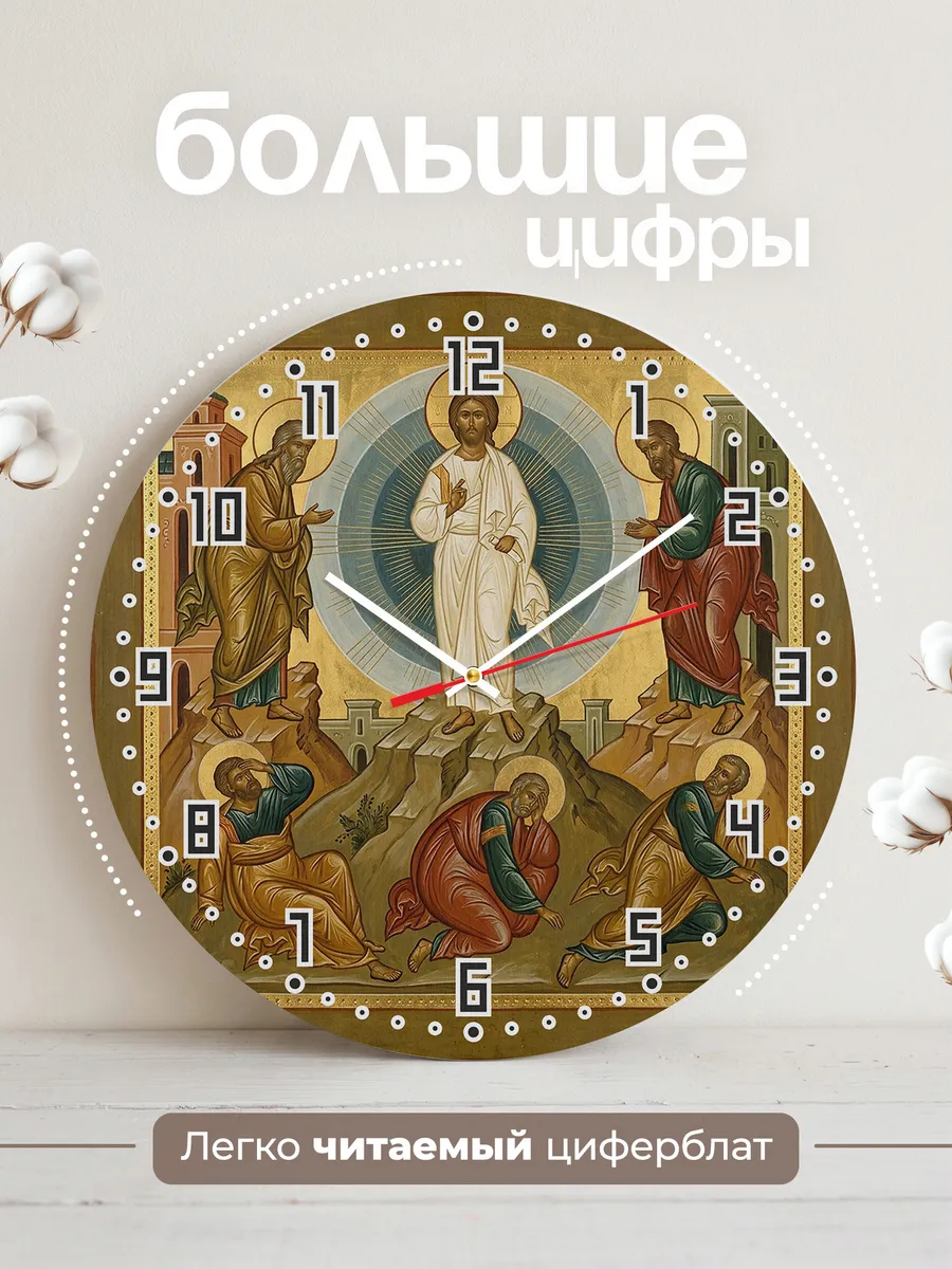 Часы настенные бесшумные Икона Преображение Господне 33 см — фото 2