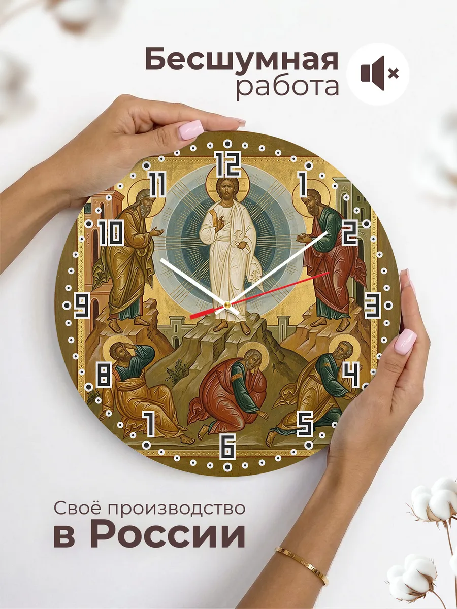 Часы настенные бесшумные Икона Преображение Господне 33 см — фото 6