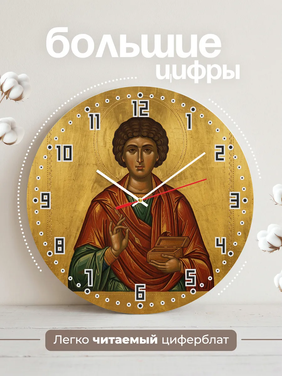 Часы настенные бесшумные Икона Пантелеимон Целитель 33 см — фото 2
