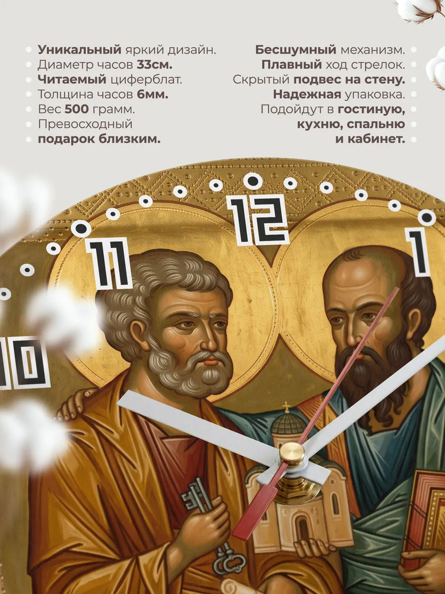 Часы настенные бесшумные Икона Апостолы Петр и Павел 33 см — фото 11