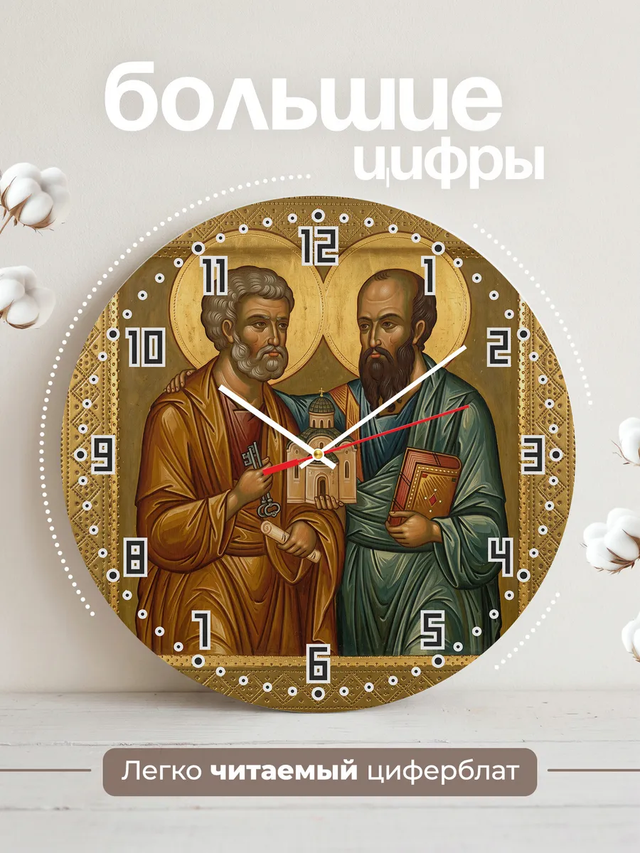 Часы настенные бесшумные Икона Апостолы Петр и Павел 33 см — фото 2