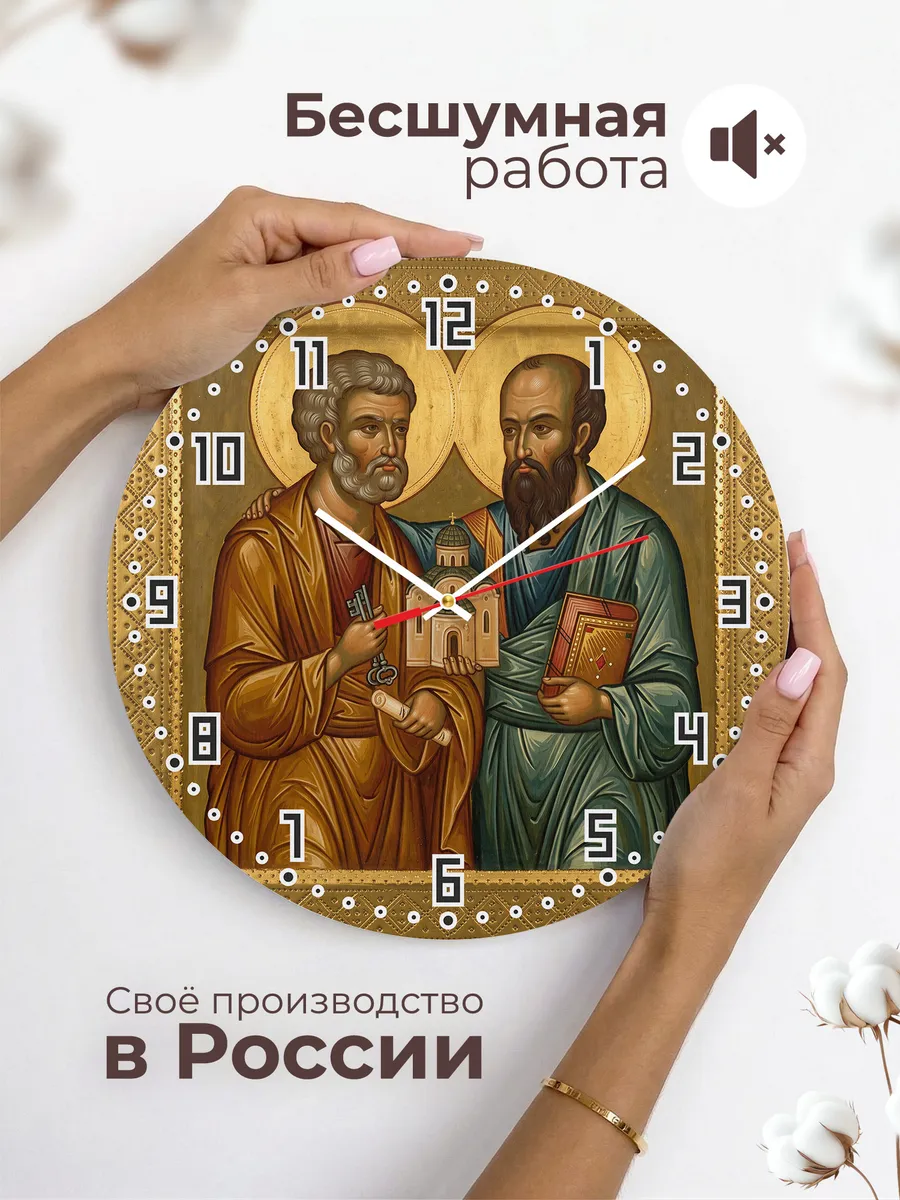 Часы настенные бесшумные Икона Апостолы Петр и Павел 33 см — фото 6