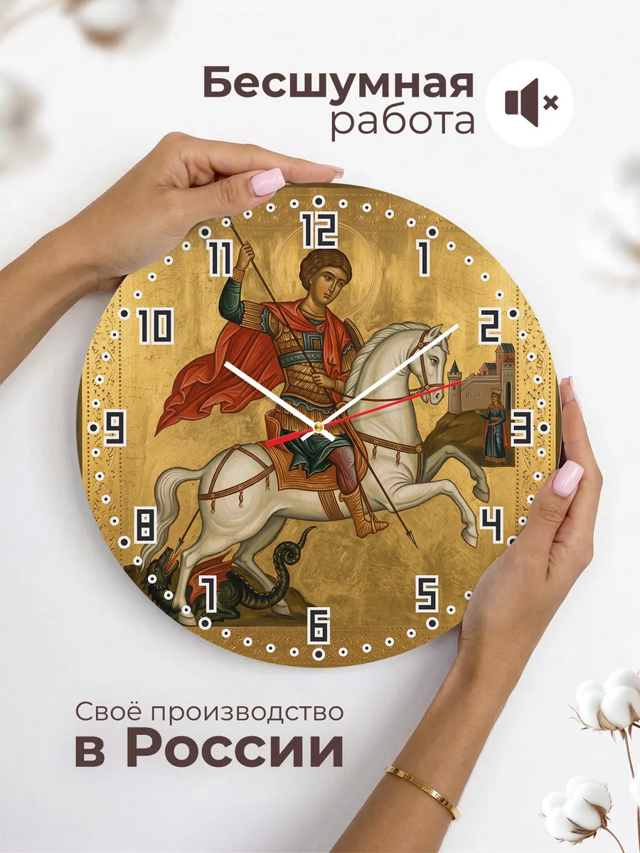Часы настенные бесшумные Икона Достойно есть 33 см — фото 6