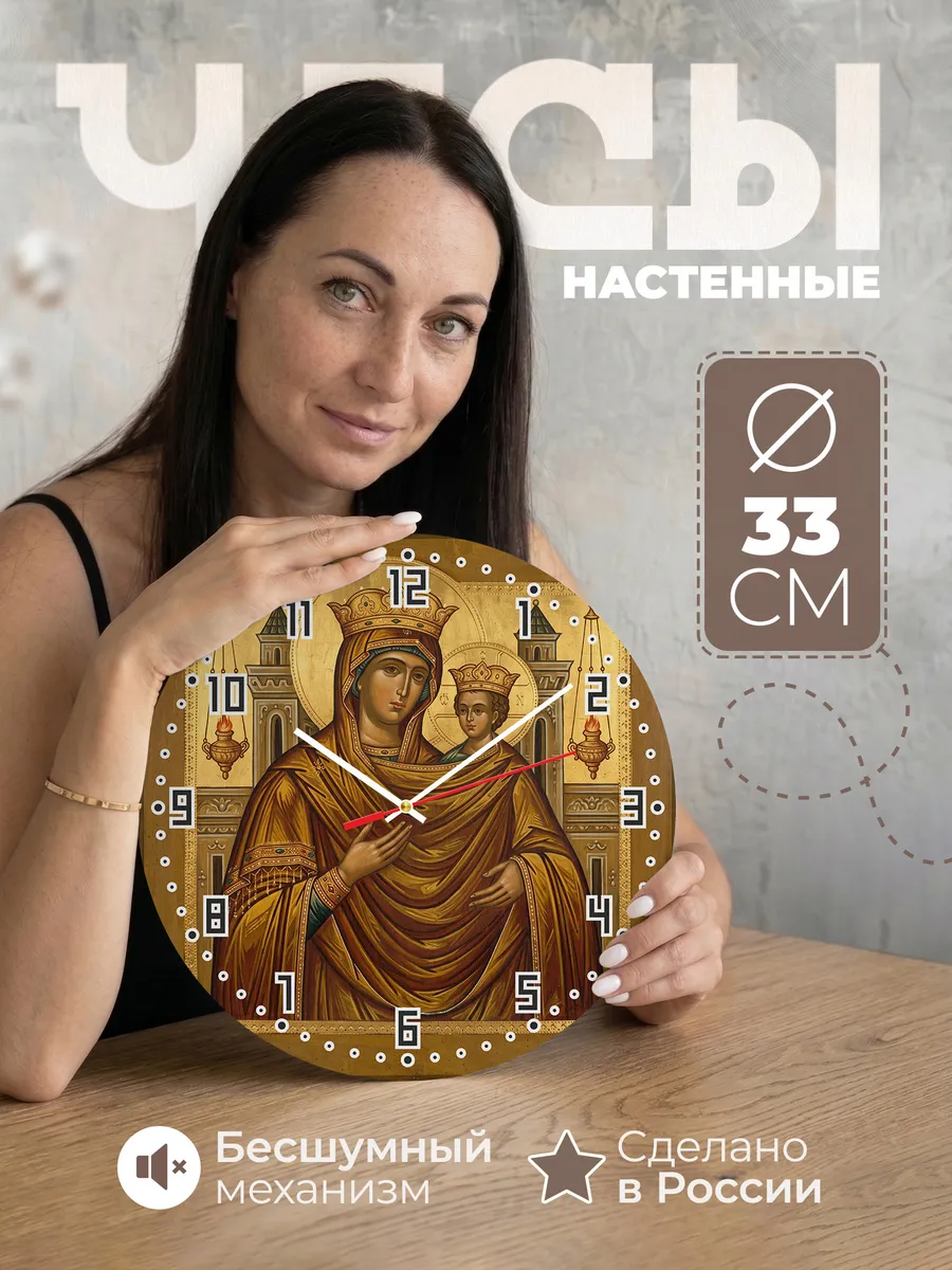 Часы настенные бесшумные Икона Прибавление ума 33 см