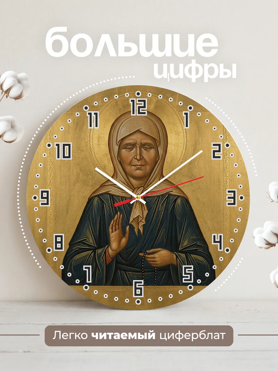 Часы настенные бесшумные Икона Матрона Московская 33 см — фото 2
