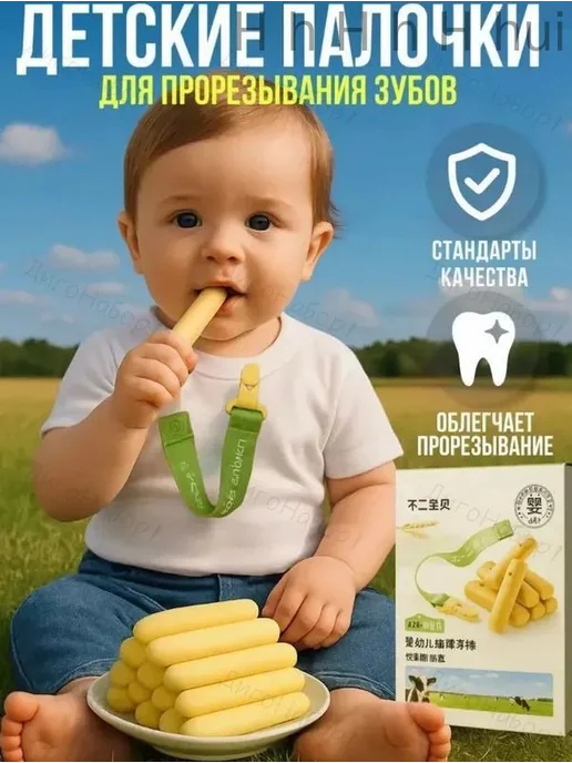 Печенье-грызунок для детей от 6 мес, с кальцием, вариант
