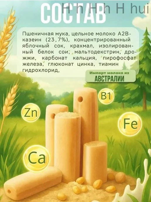 Печенье-грызунок для детей от 6 мес, с кальцием, вариант, фото 4