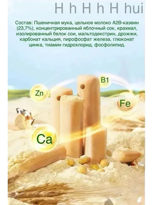 Печенье-грызунок для детей от 6 мес, с кальцием, вариант, фото 6