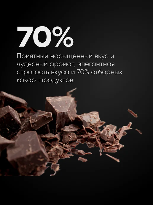 Спартак Шоколад горький 70%, 375 г, 200 г, фото 2