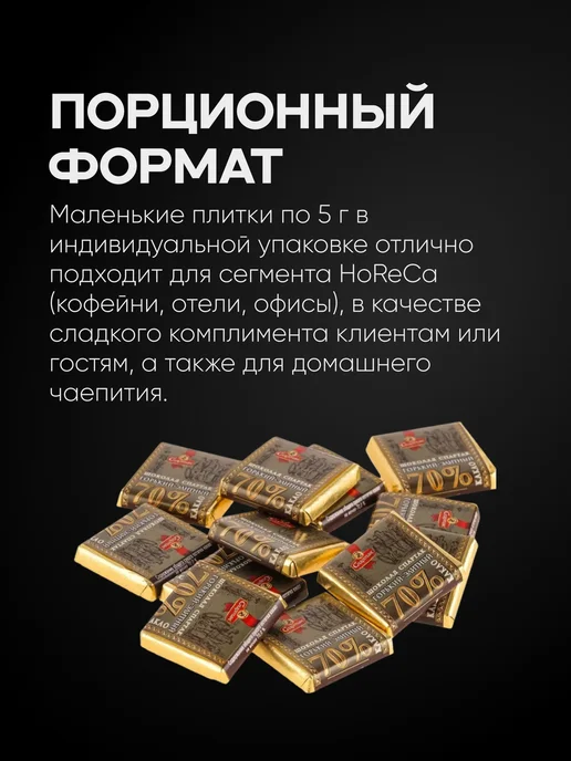 Спартак Шоколад горький 70%, 375 г, 200 г, фото 3