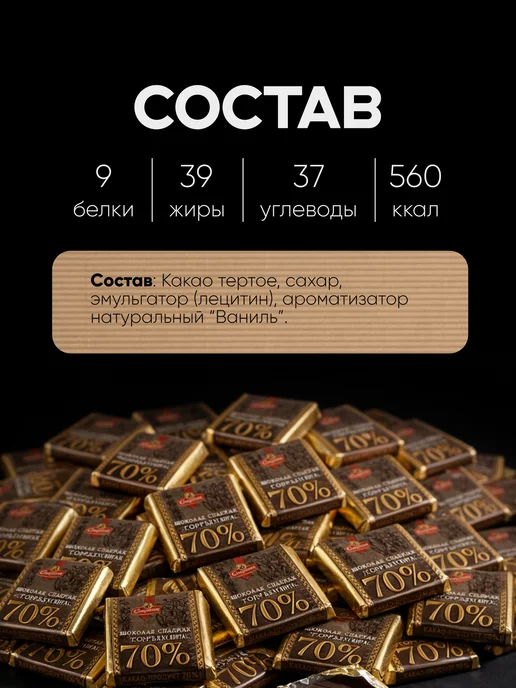 Спартак Шоколад горький 70%, 375 г, 200 г, фото 5