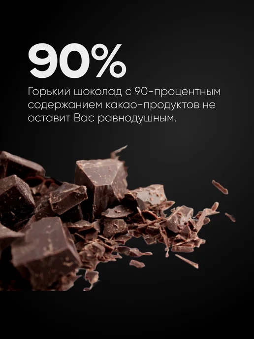 Спартак Шоколад горький 90% порционный элитный, 500 г, 500 г, фото 2