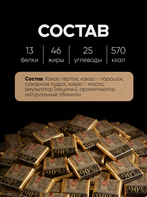 Спартак Шоколад горький 90% порционный элитный, 500 г, 500 г, фото 5