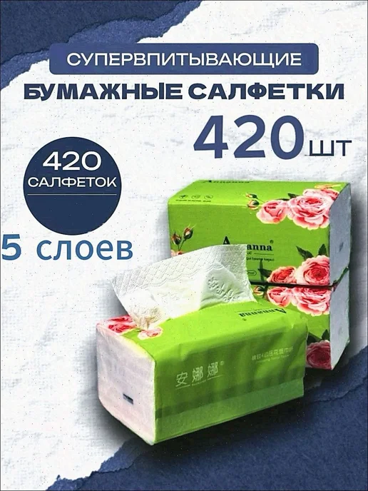 Бумажные салфетки, 2 шт, 2 шт