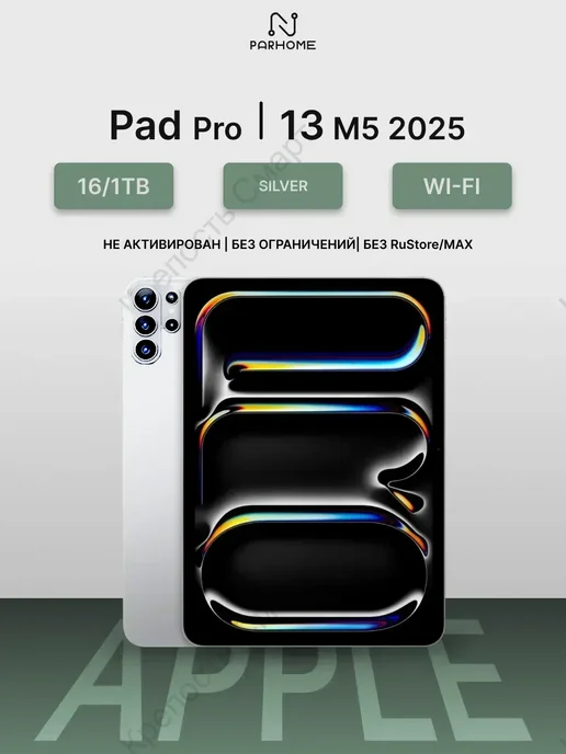 Планшет Pad Pro 13 M5 2025 16 1TB, Wi-Fi Silver, 1 ТБ