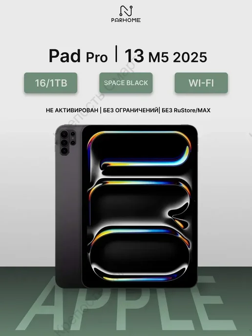 Планшет Pad Pro 13 M5 2025 16 1TB, Wi-Fi Silver, 1024 ГБ