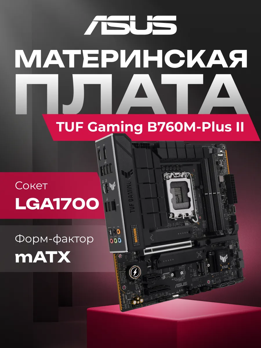 Asus Материнская плата TUF Gaming B760M-Plus II B760 Socket-1700…