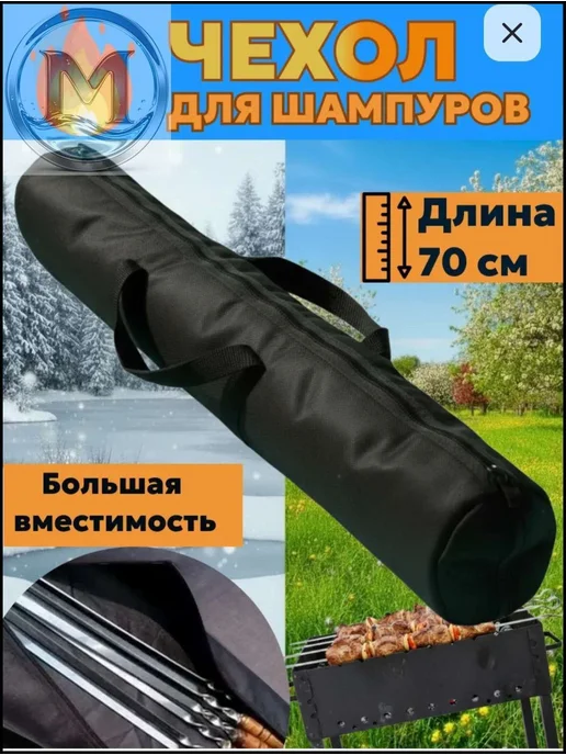 Чехол для шампуров из оксфорда 600, черный, черный