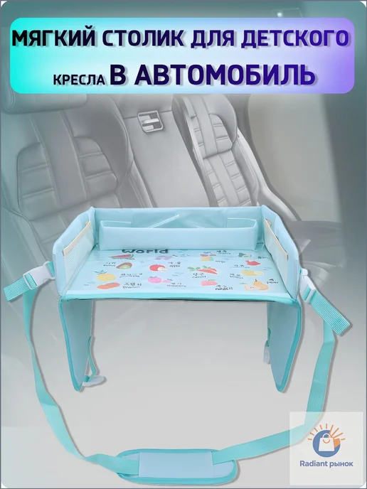 Детский дорожный столик для автокресла, вариант, фото 6