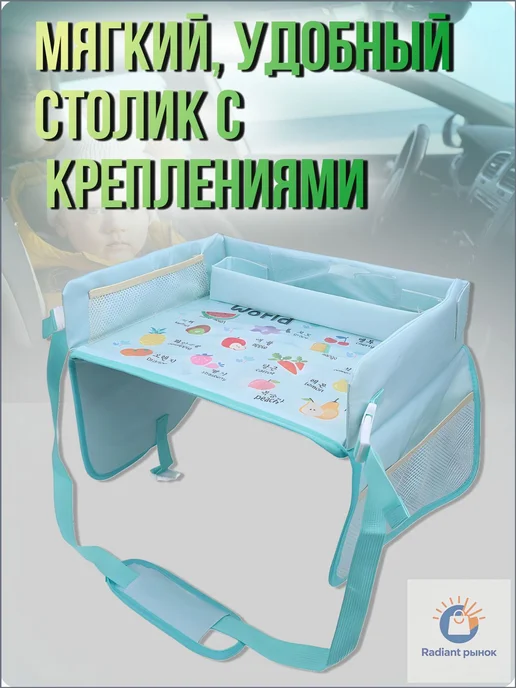 Детский дорожный столик для автокресла, вариант, фото 8