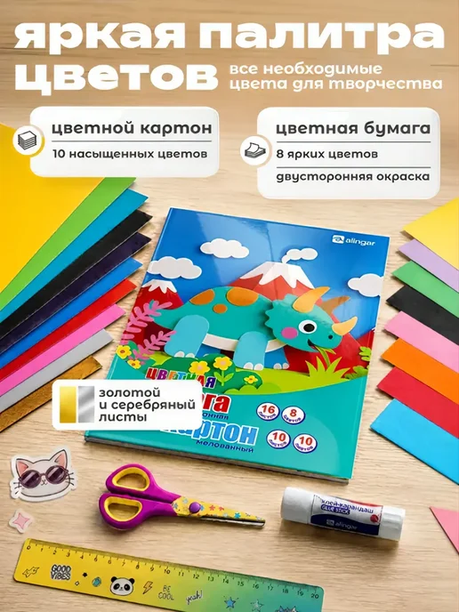 Alingar Набор А4 цв. картона 10 л. 10 цв, и цв. бумаги 16 л,8 цв, 10 л, 16 л, фото 2