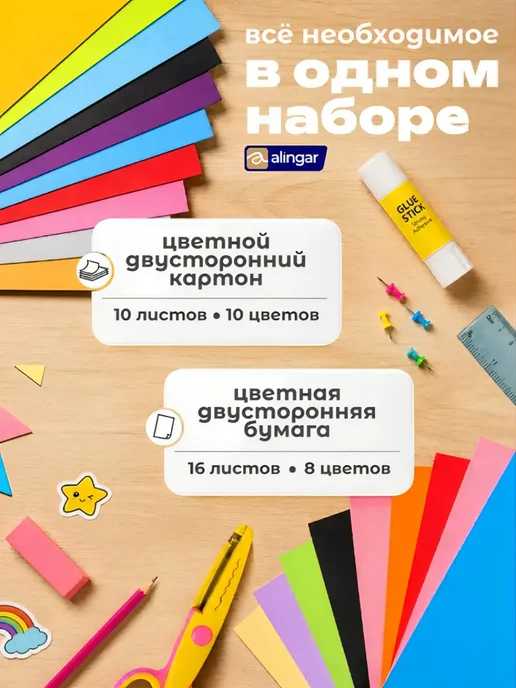 Alingar Набор А4 цв. картона 10 л. 10 цв, и цв. бумаги 16 л,8 цв, 10 л, 16 л, фото 3