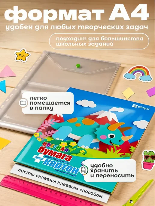 Alingar Набор А4 цв. картона 10 л. 10 цв, и цв. бумаги 16 л,8 цв, 10 л, 16 л, фото 4