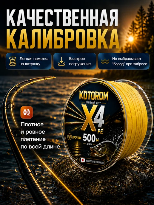 Kotorom Плетенка шнур для рыбалки, вариант, фото 5