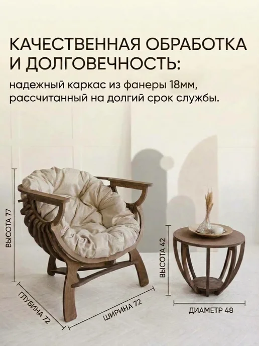 EVSWOOD Комплект два кресла деревянных "ракушка" и столик, бежевый, фото 2