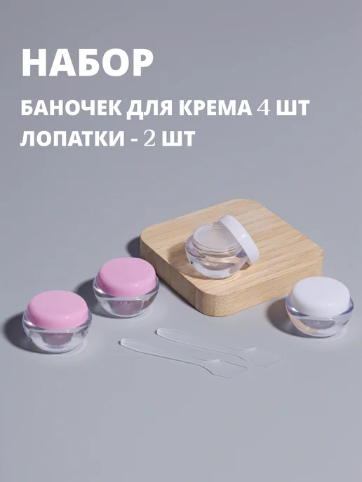 Баночки для крема 10 мл (4 штуки), 10 мл, фото 3