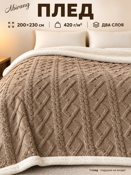 Abirang Плед 200х230 см 420 г м² ромб двусторонний серо‑синий, 200x230, 420 г